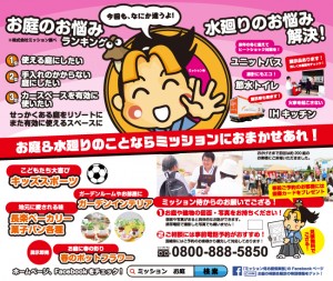 第15弾ミッション春のお庭祭り 2017年4月22日（土）・23日（日）